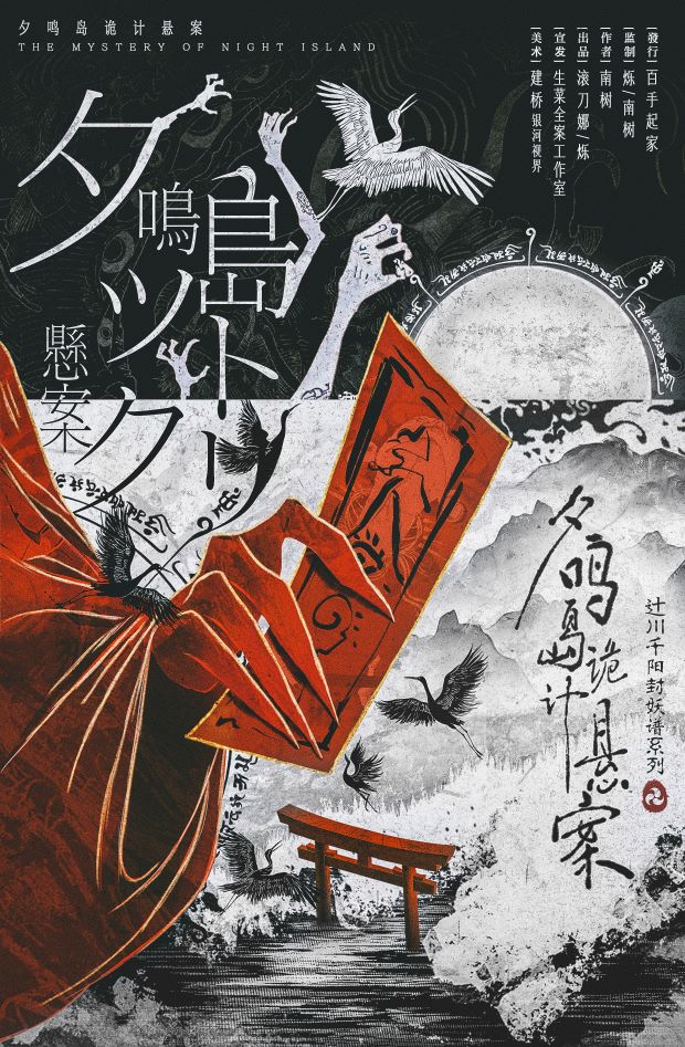 《夕鸣岛诡计悬案》剧本杀复盘：推理技