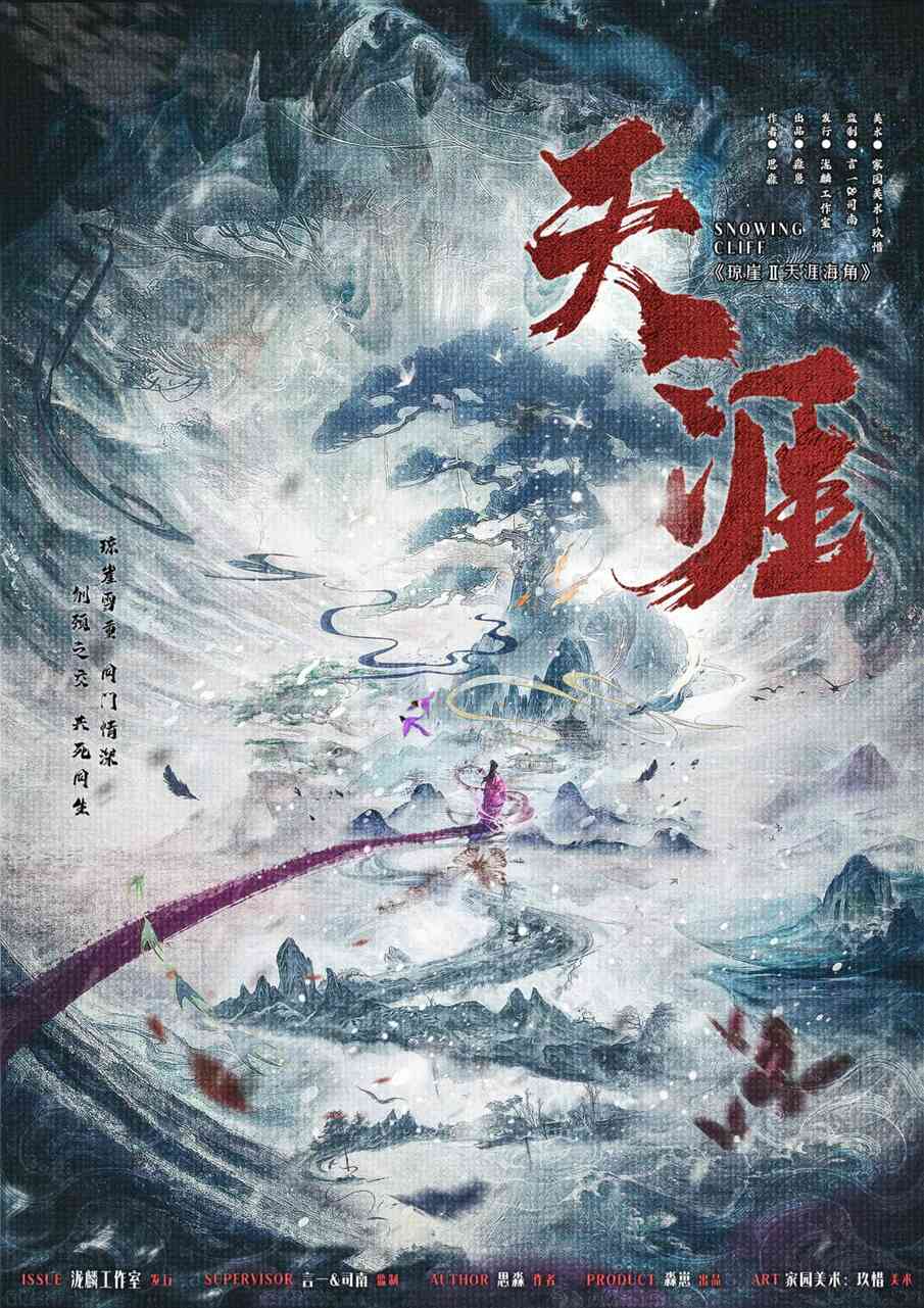 《琼崖2天涯》剧本杀复盘：从细节出发