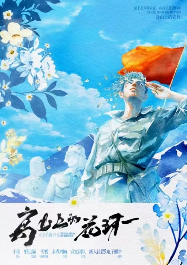 《高山上的花环》剧本杀复盘：谜团解答
