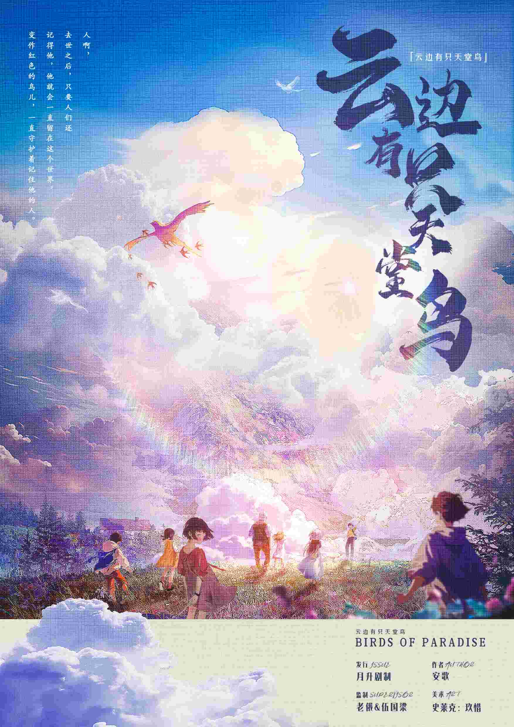 《云边有只天堂鸟》剧本杀复盘：案件背