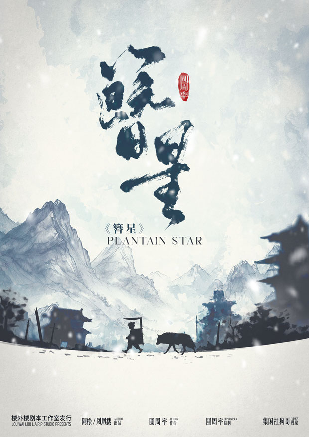《簪星》剧本杀复盘：事件全程推理+关键