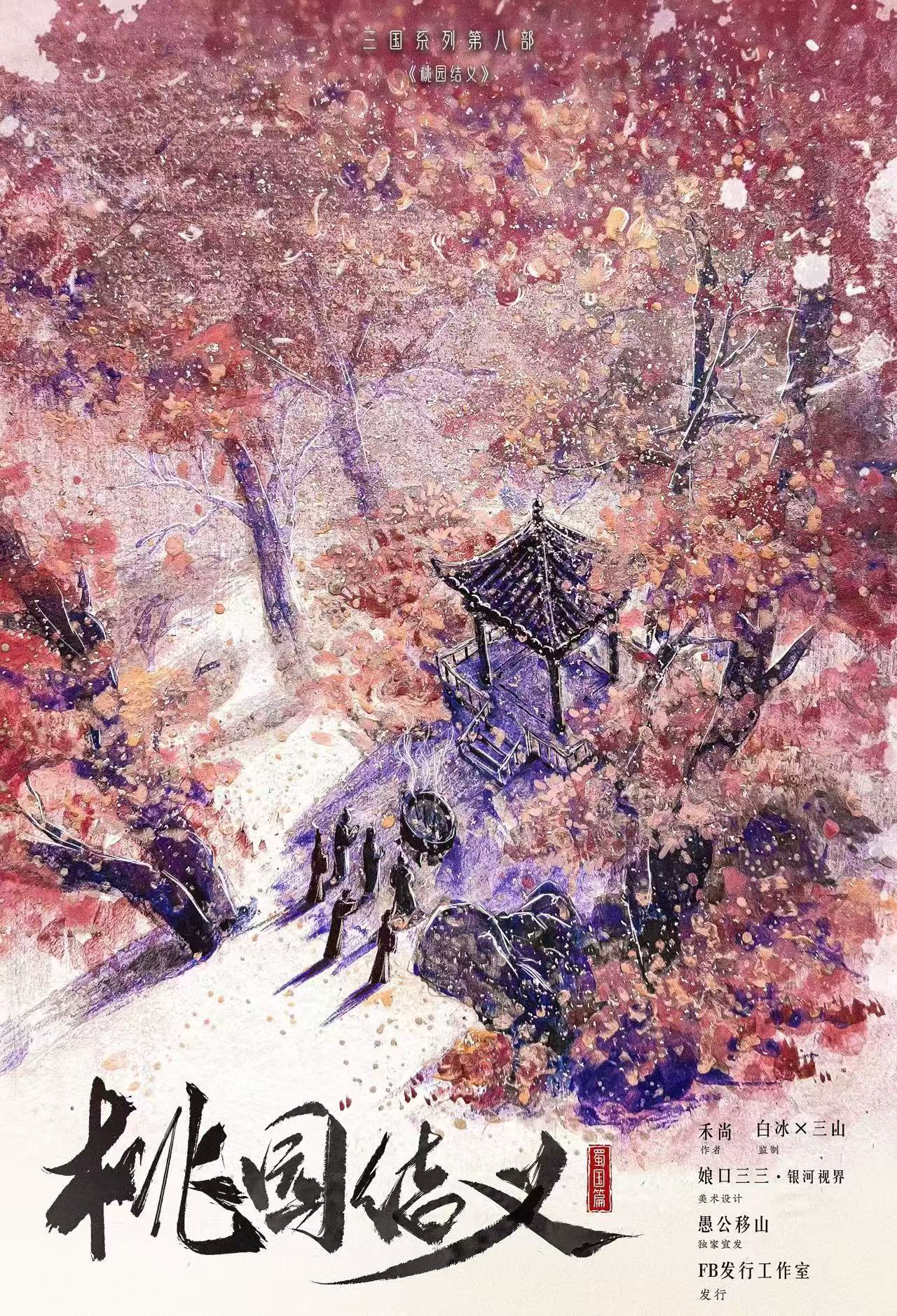《桃园结义》剧本杀复盘：推理过程深度