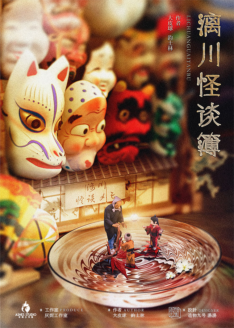 《漓川怪谈簿》剧本杀复盘：推理路线推