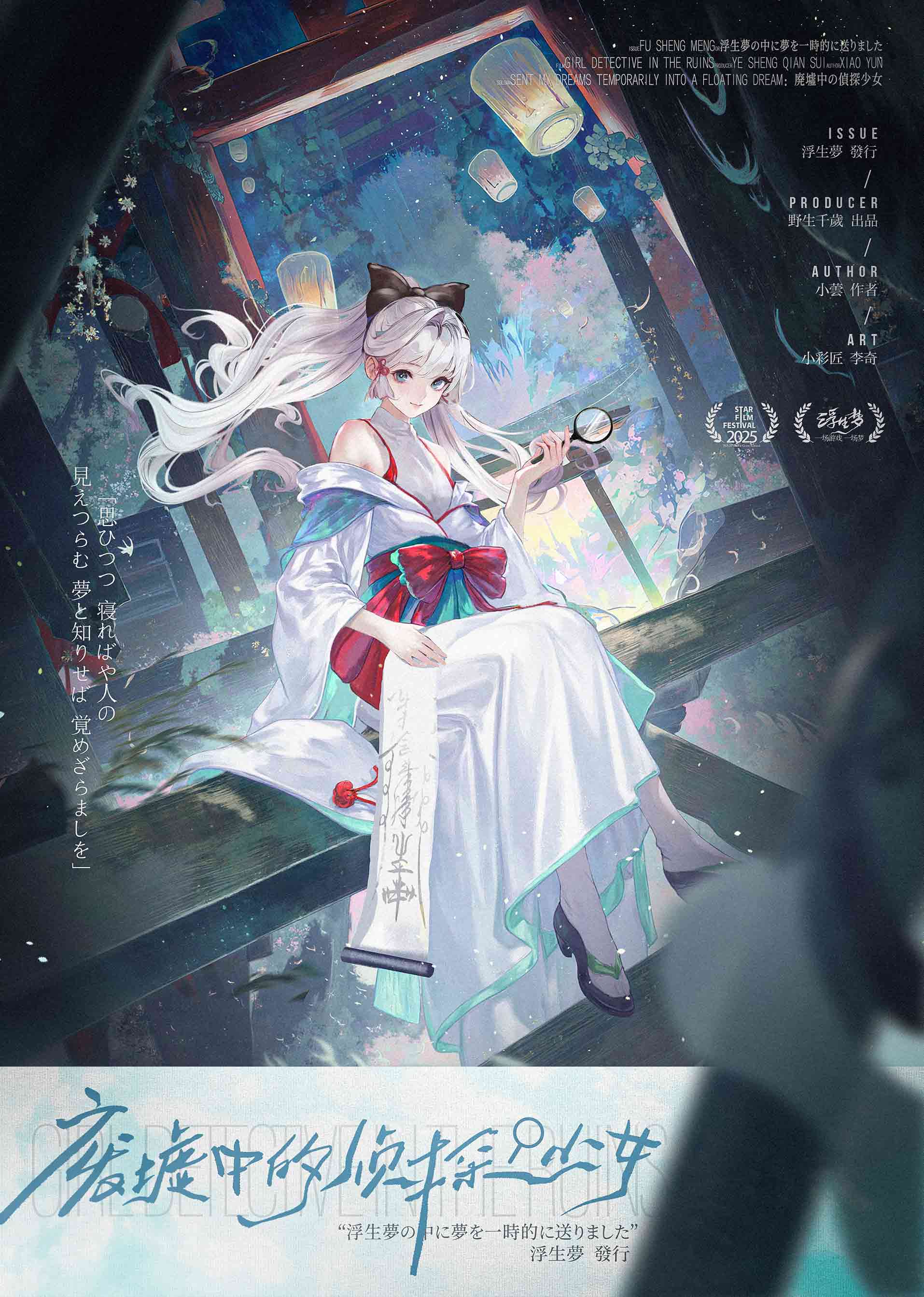 《废墟中的侦探少女》剧本杀复盘胜利攻