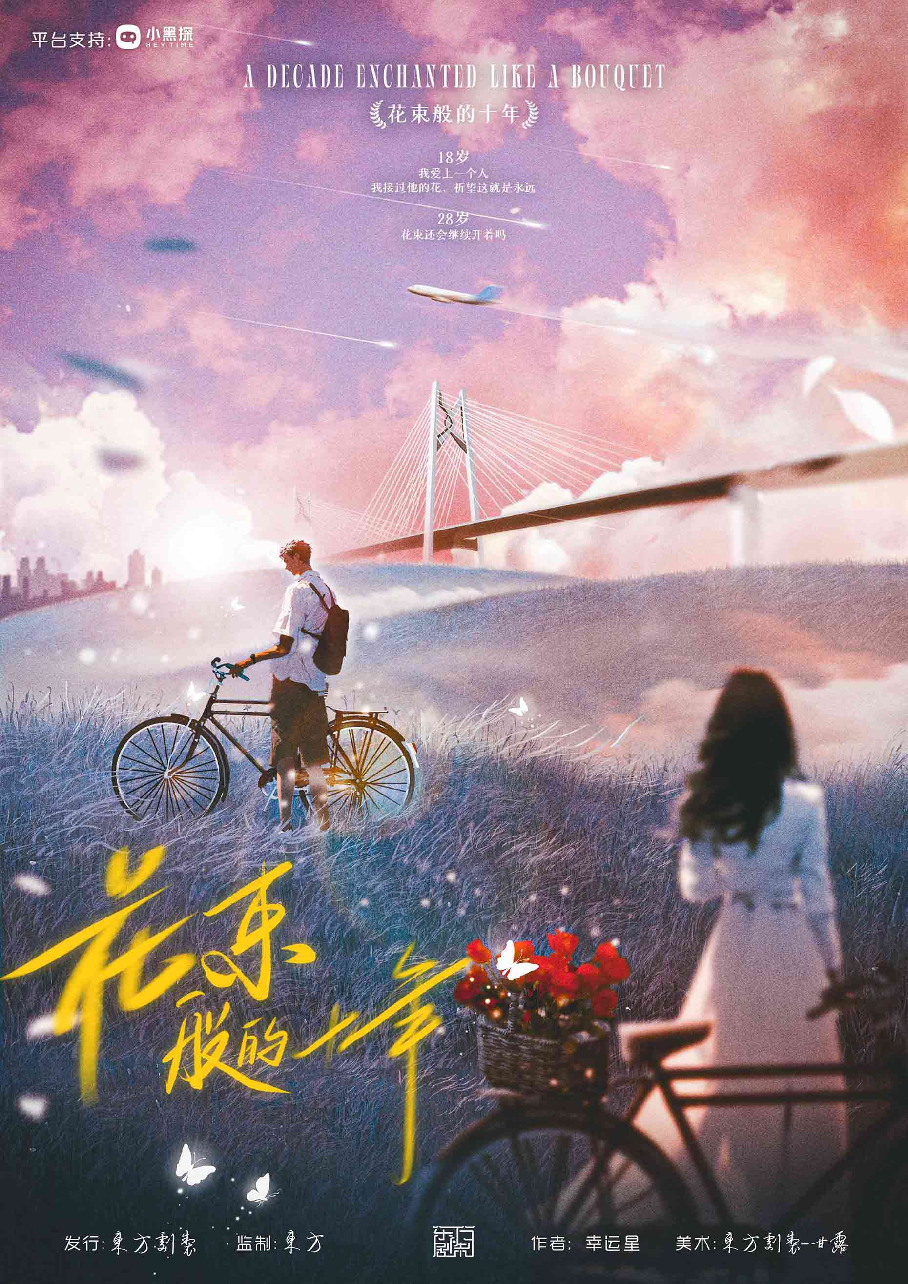 《花束般的十年》剧本杀复盘：剧本密码