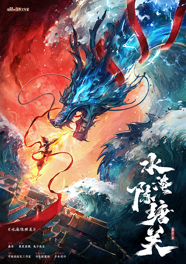 《水淹陈塘关》剧本杀复盘：角色分析与