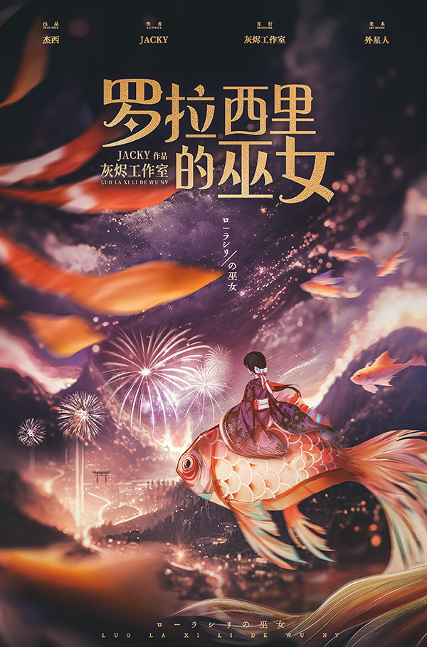 《罗拉西里的巫女》剧本杀复盘 | 凶手是