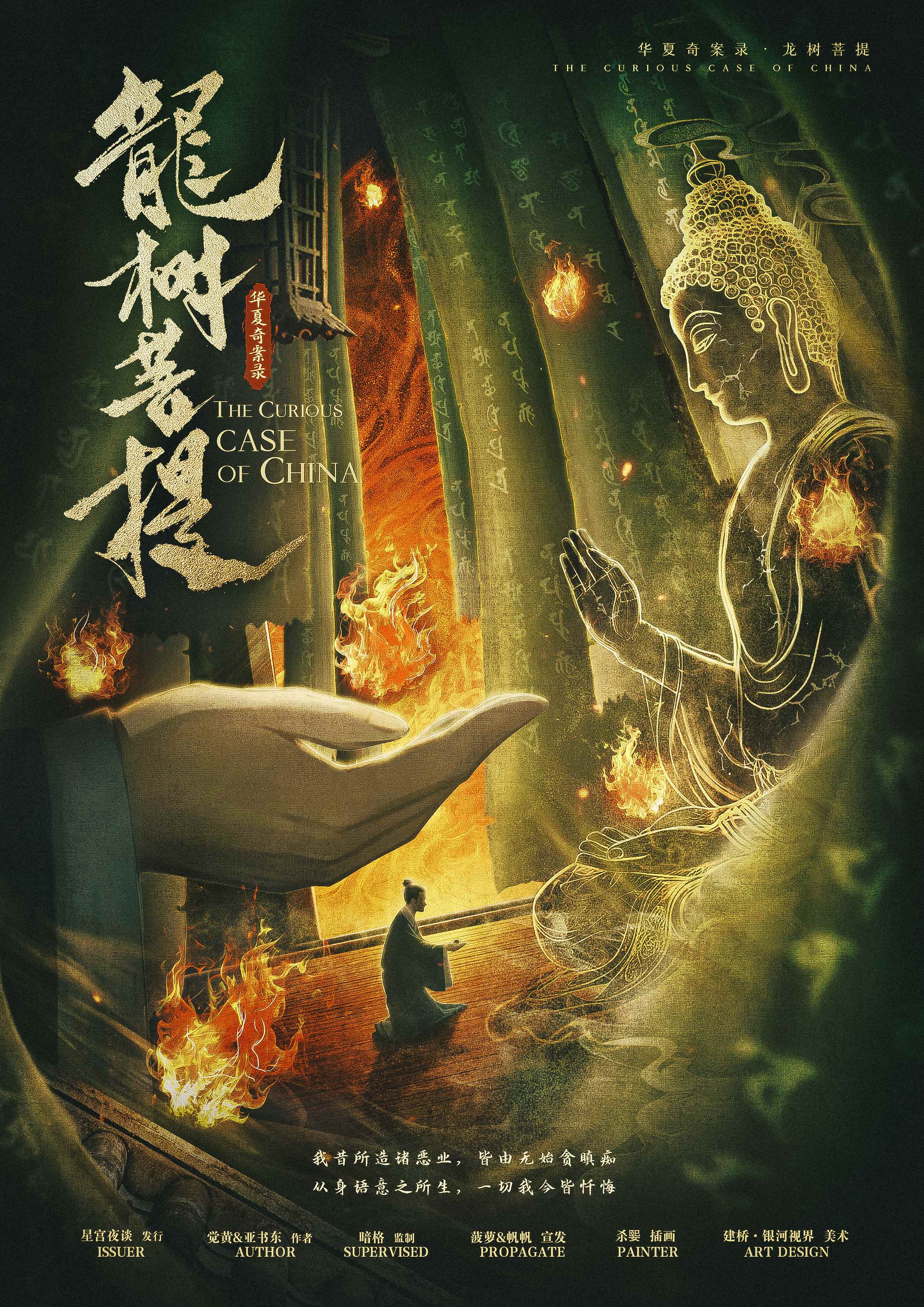 《华夏奇案录：龙树菩提》剧本杀复盘：推理流程全解析+破解谜团背后