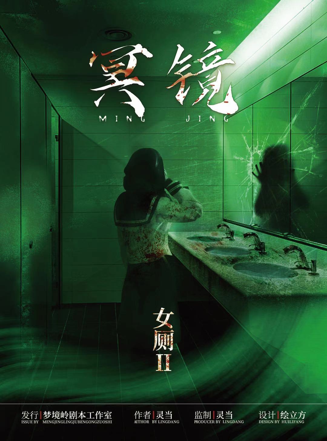 《女厕2：冥镜》剧本杀复盘：凶手是谁？