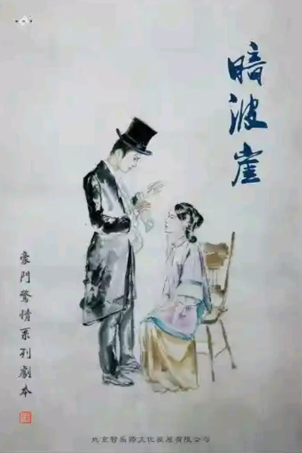《暗波崖》剧本杀复盘：从角色到线索