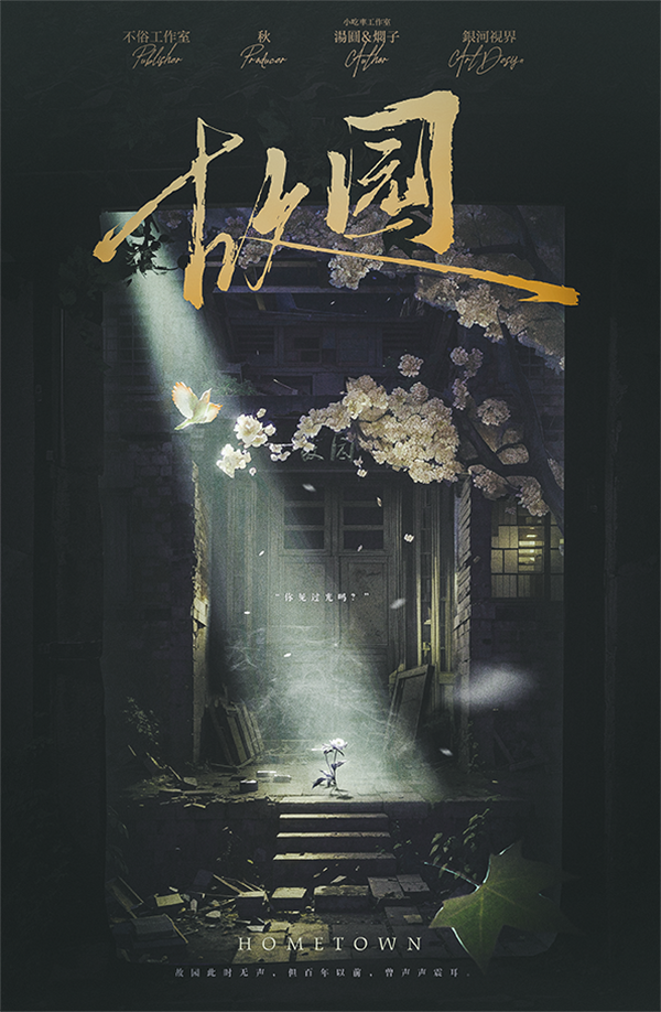 《故园》剧本杀复盘：关键线索回顾+推理