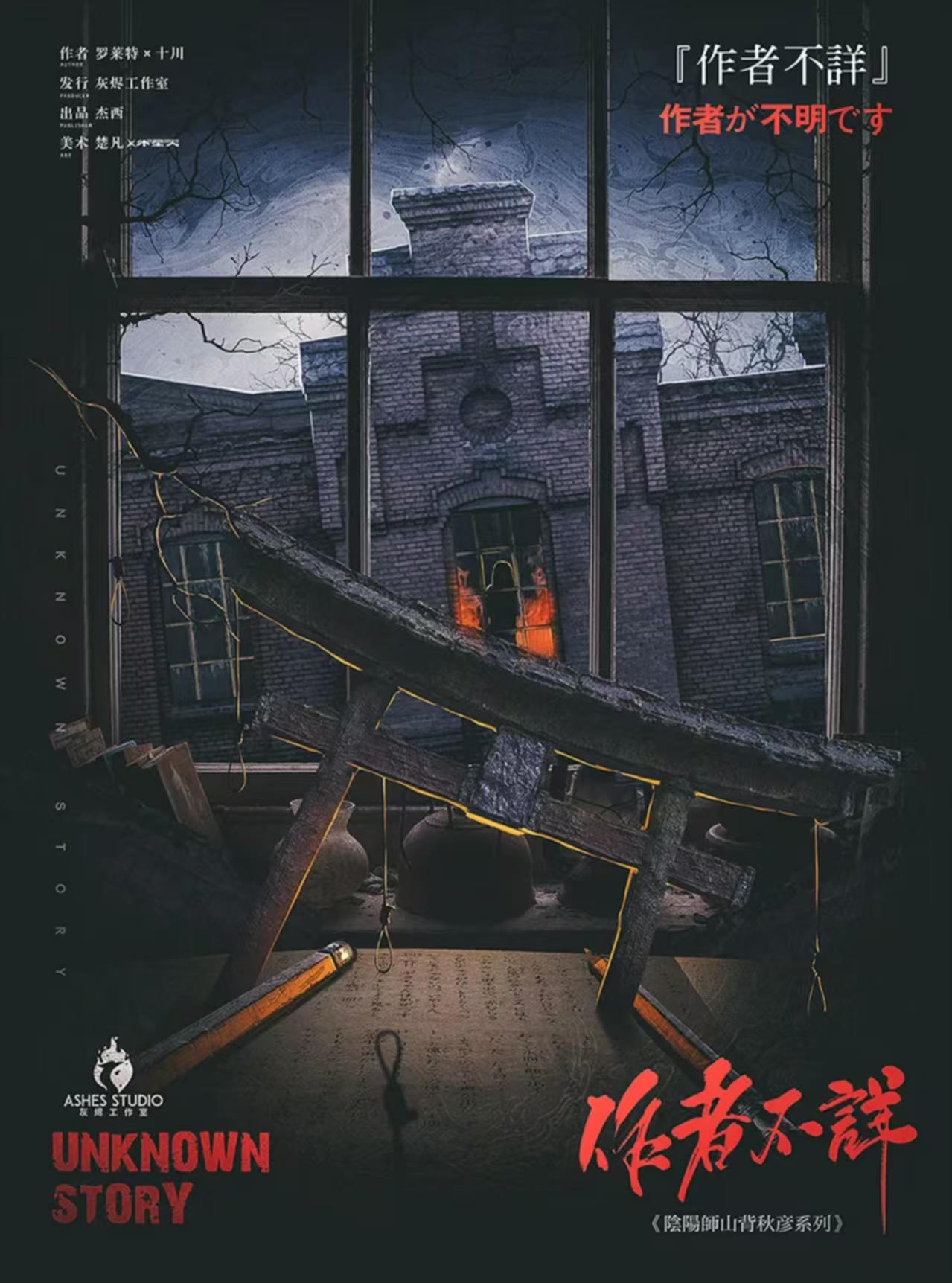 《作者不详》剧本杀复盘：透过线索辨明