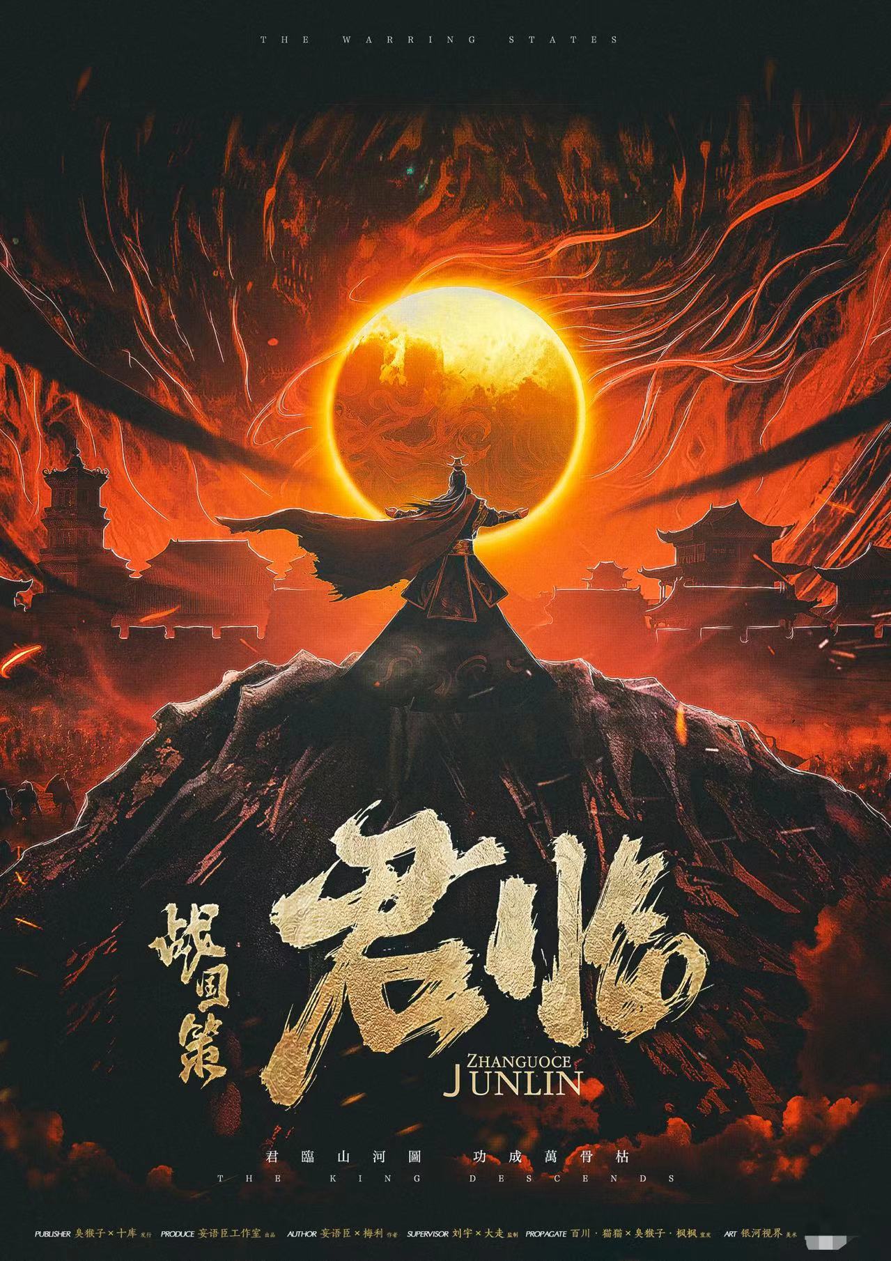 《战国策·君临》剧本杀复盘：全程推理