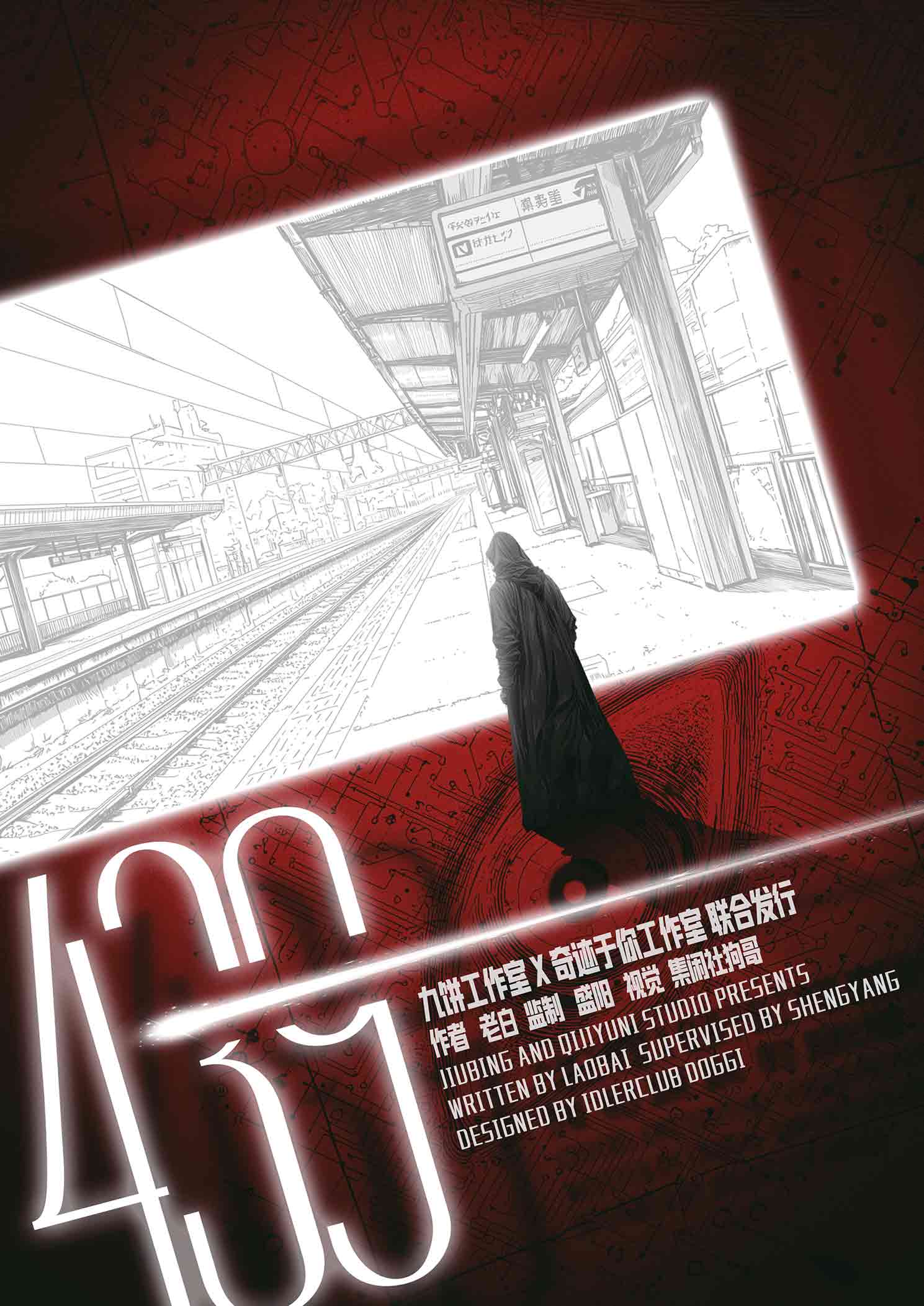 《439》剧本杀复盘：深度分析人物动机