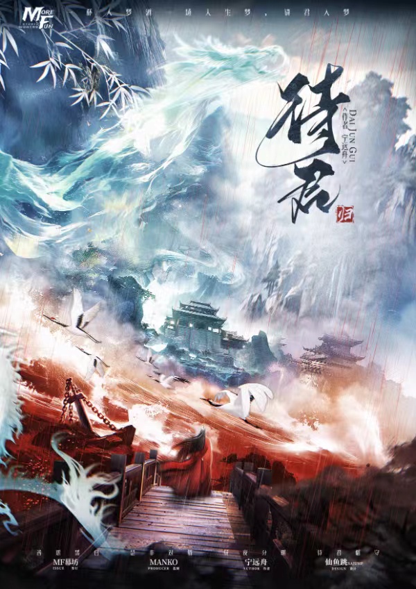 《待君·归》剧本杀复盘：如何找出关键