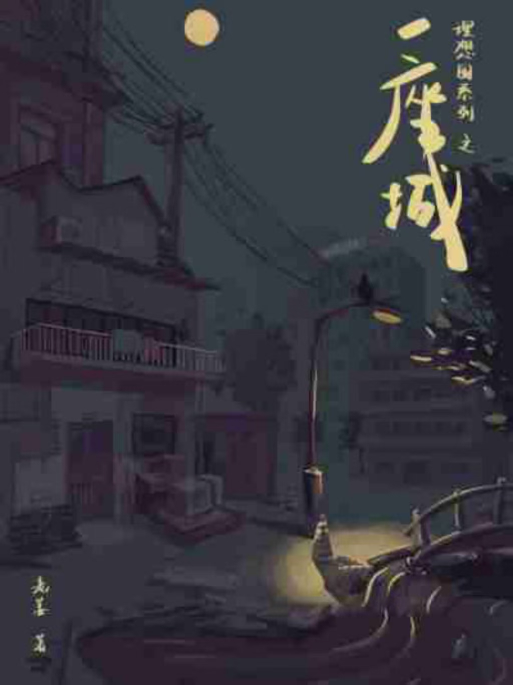《一座城》剧本杀复盘：谜团逐一拆解