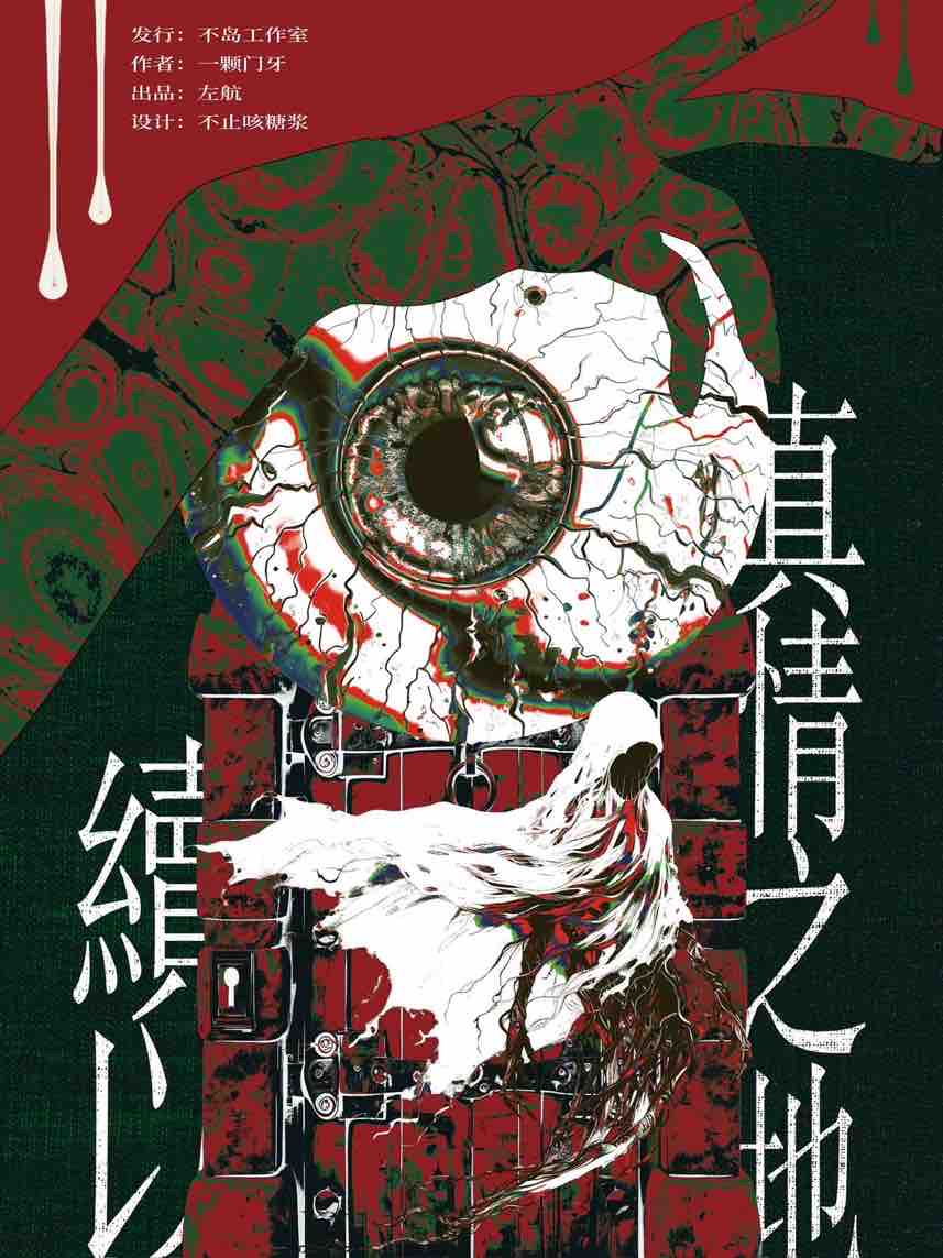 《续以真情之地》剧本杀复盘：剖析人物