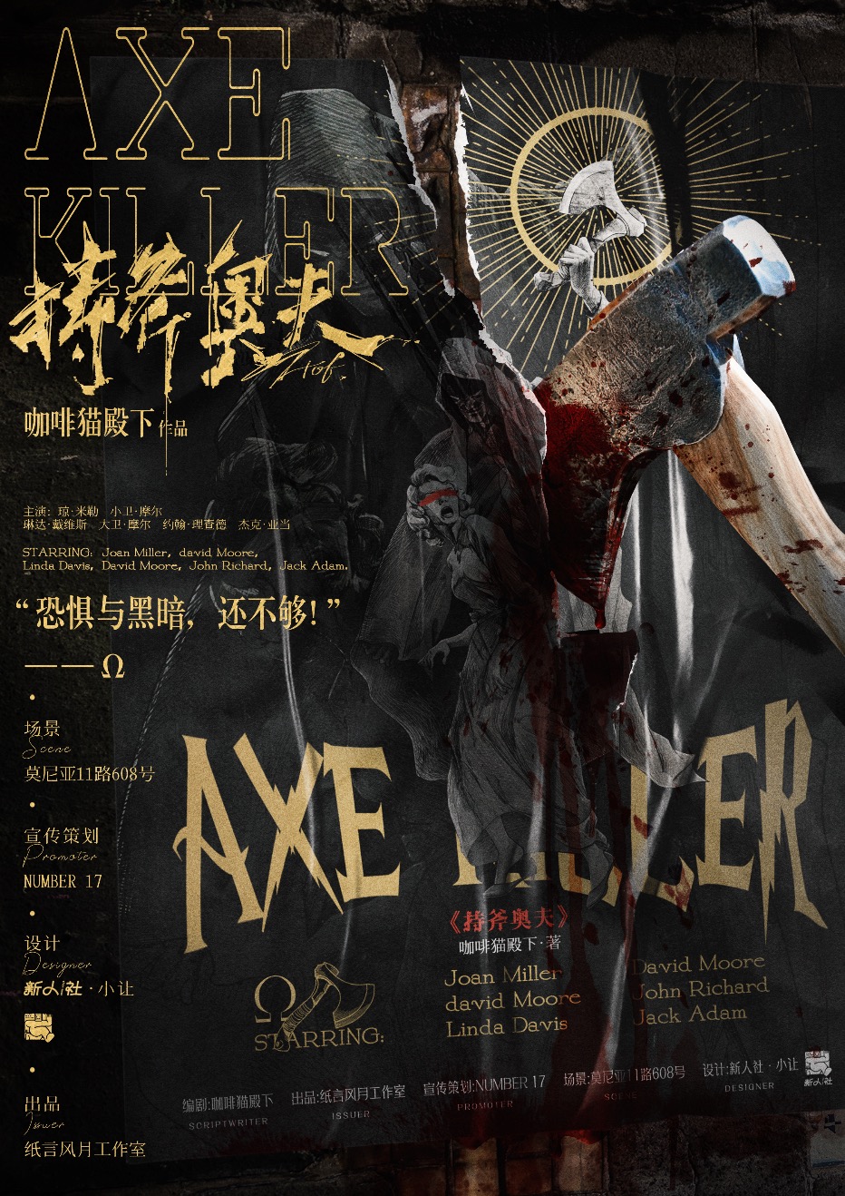 《持斧奥夫》剧本杀复盘：人物关系梳理