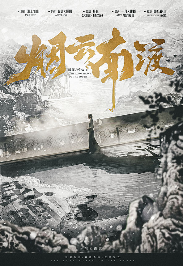 《烟云南渡》剧本杀复盘：推理技巧与线