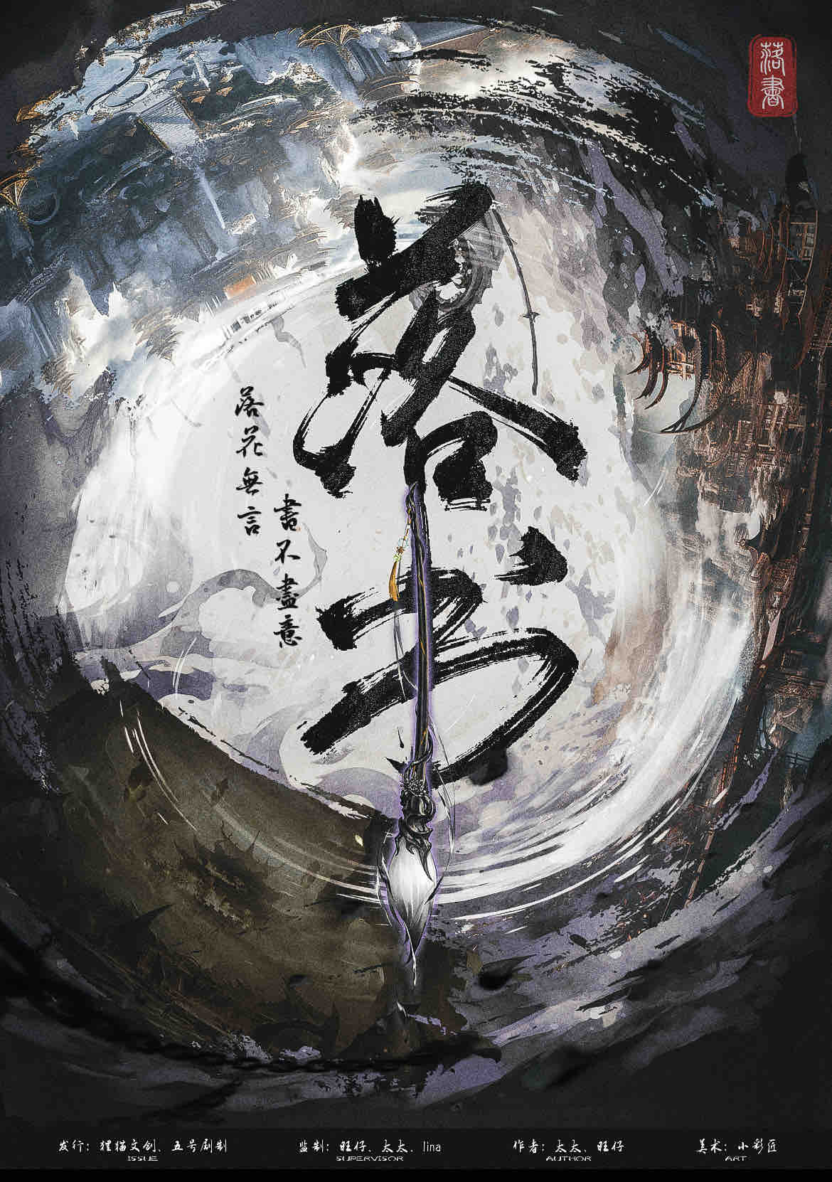《落书》剧本杀复盘：关键人物分析+如何