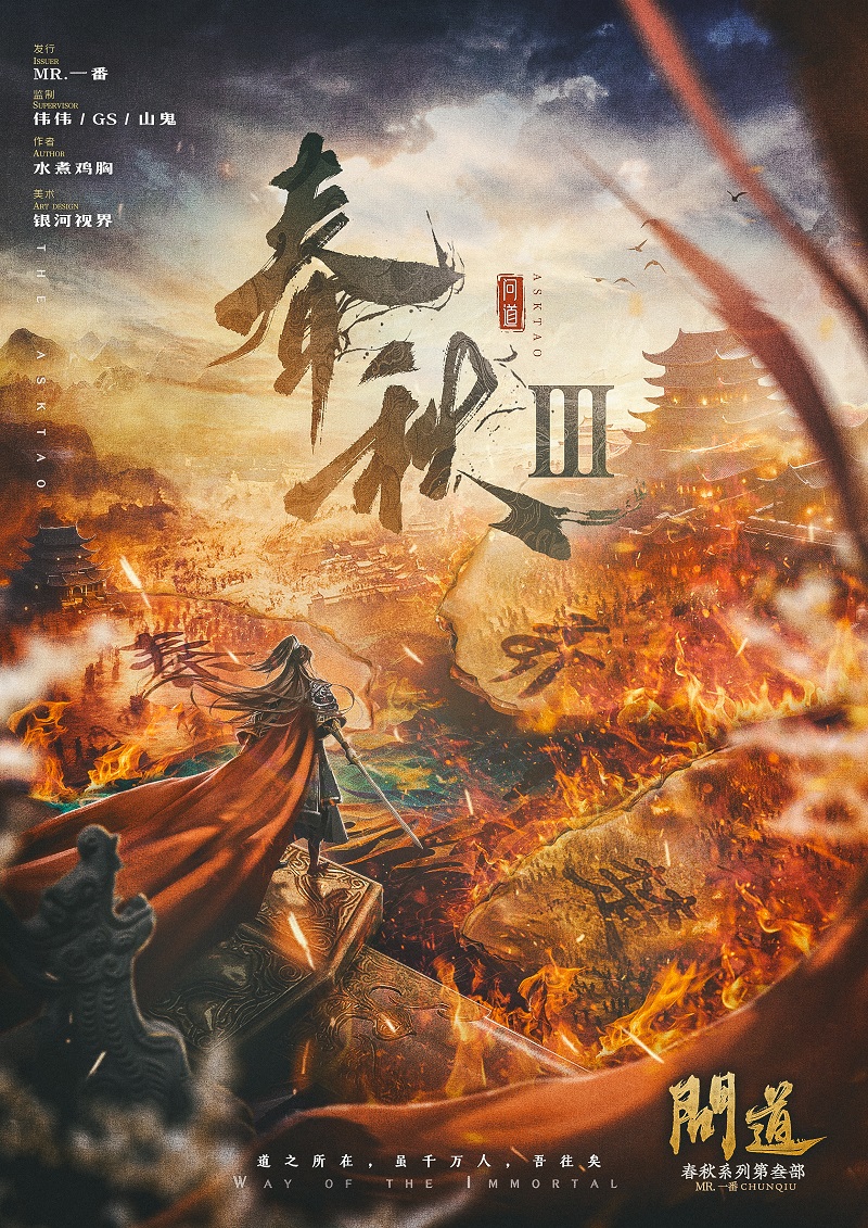 《春秋3问道》剧本杀复盘：细致推理与证