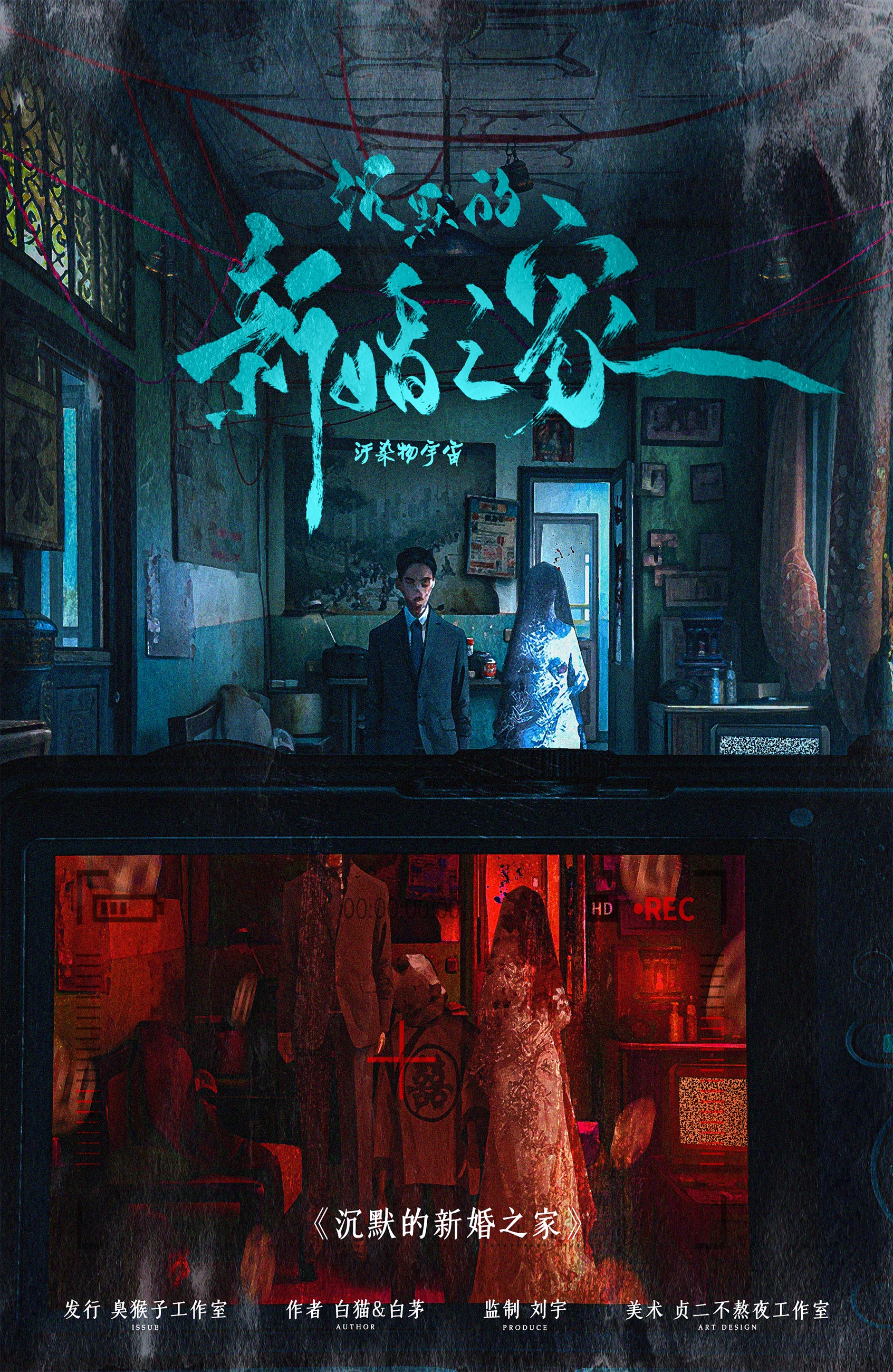 《沉默的新婚之家》剧本杀复盘：剧本深