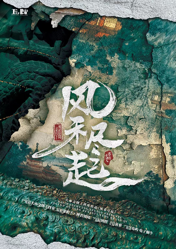《风禾尽起》剧本杀复盘：凶手是谁？全