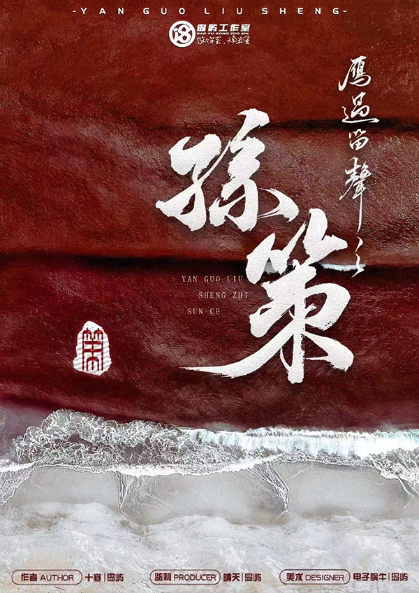 《孙策》剧本杀复盘：如何快速辨别关键