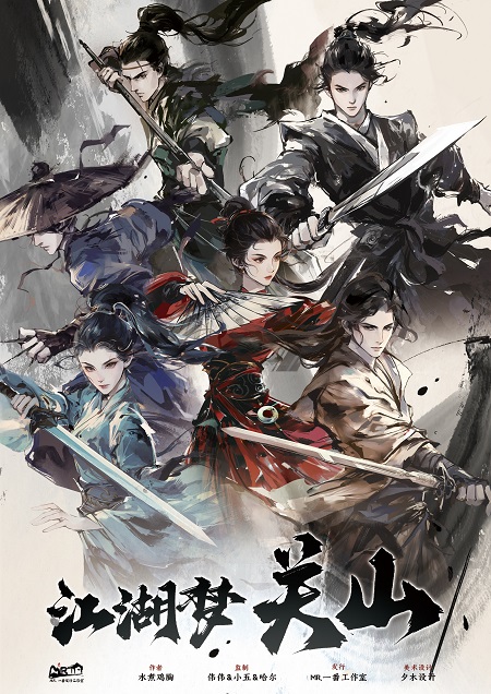 《江湖梦·关山》剧本杀复盘：推理思维
