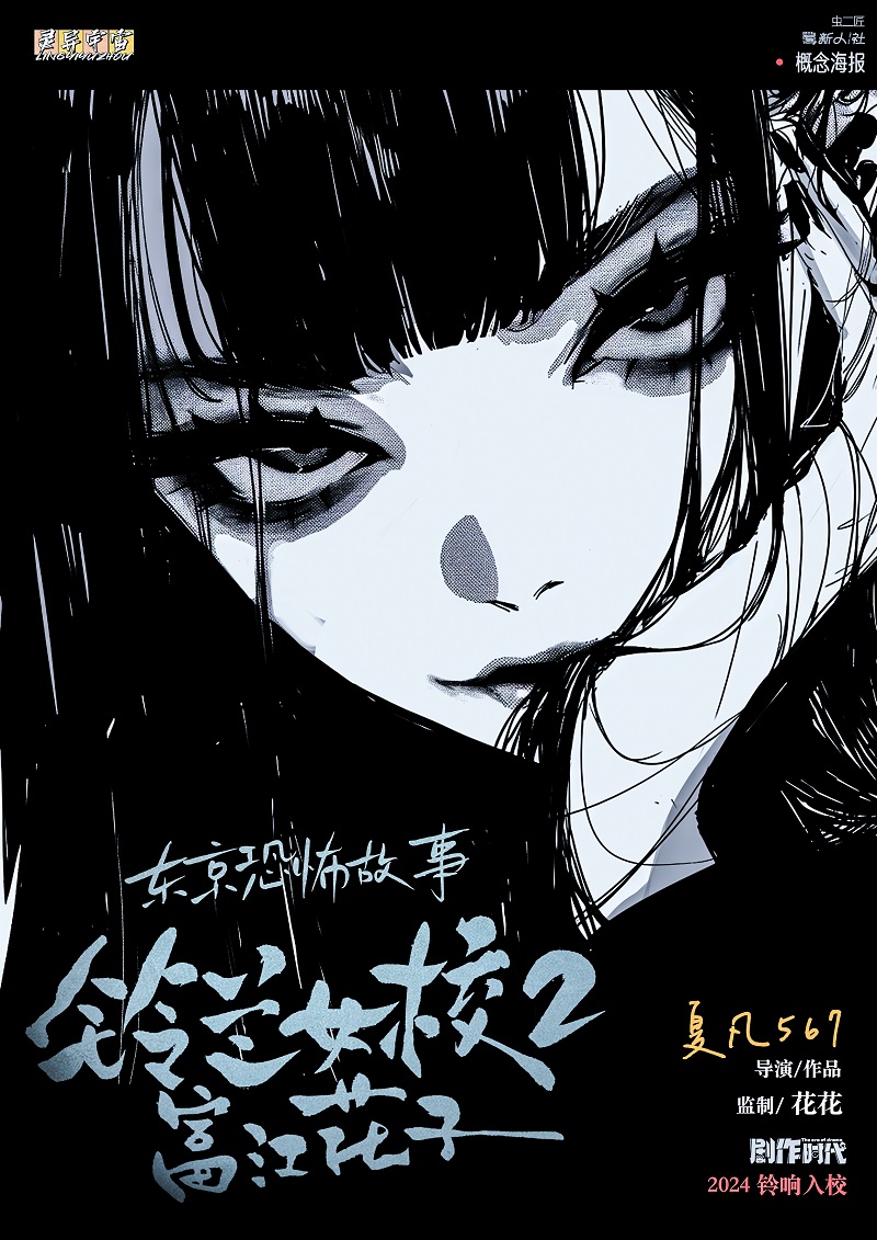 《铃兰女校2富江花子》剧本杀复盘：推理