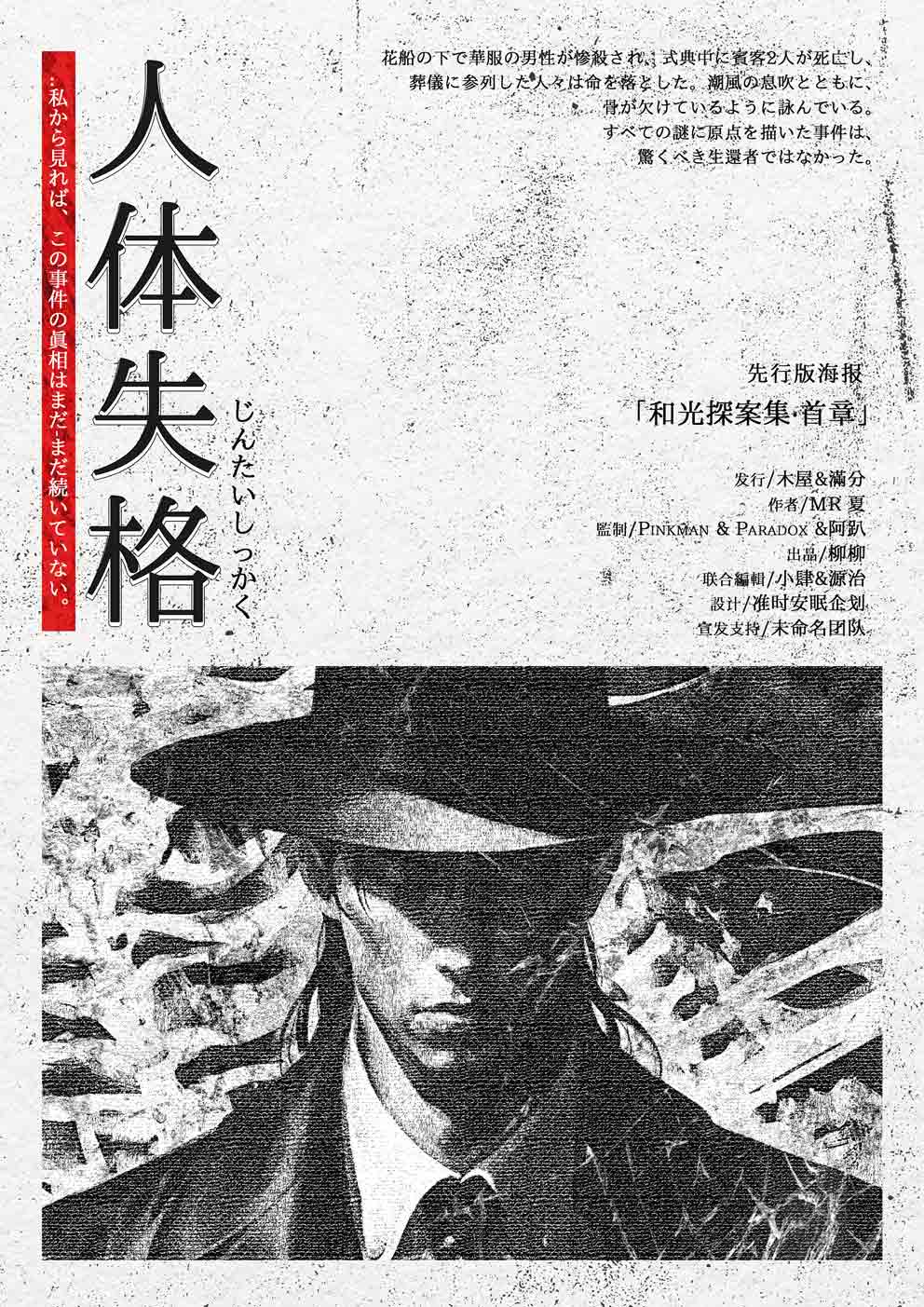 《人体失格》剧本杀复盘：从细节到真相
