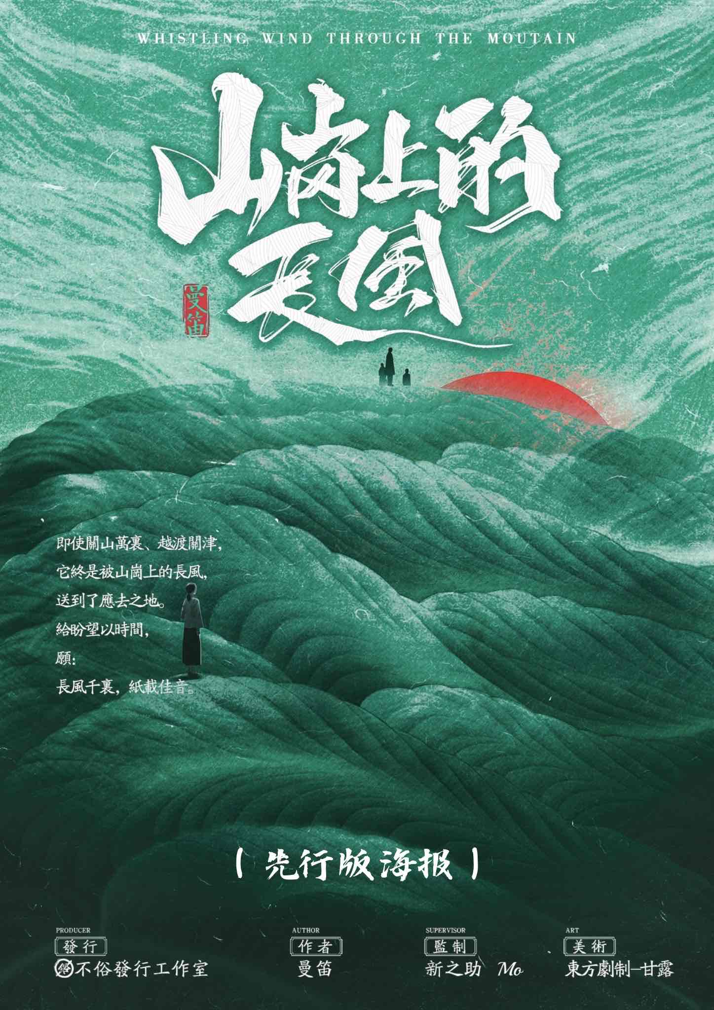 《山岗上的长风》剧本杀复盘：揭开凶手