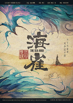 《海雀》剧本杀复盘：凶手究竟是谁？线