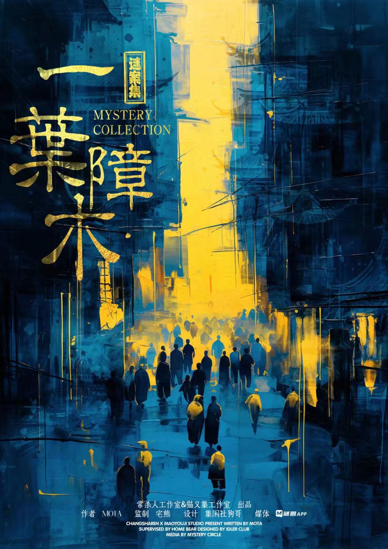 《一叶障木》剧本杀复盘：案件真相与线