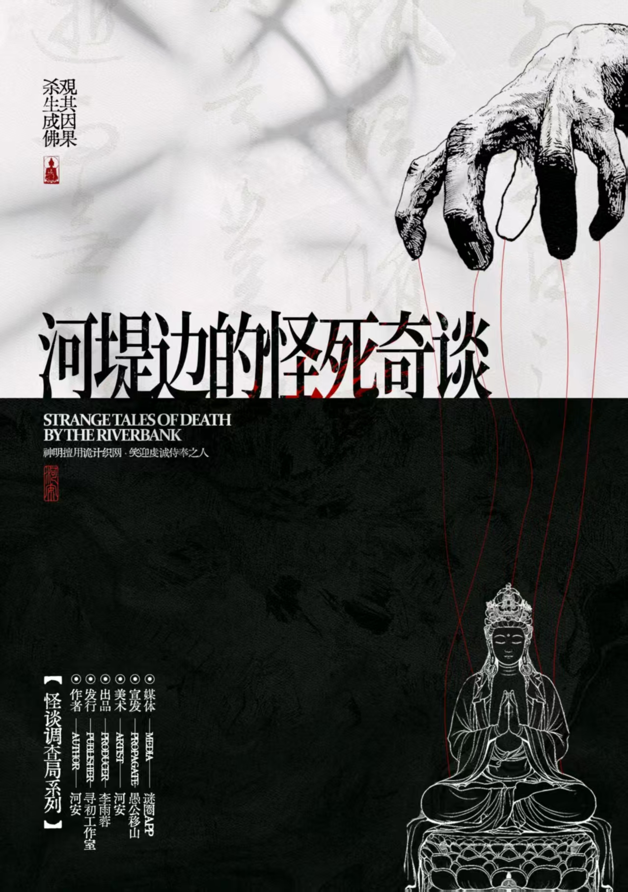 《河堤边的怪死奇谈》剧本杀复盘：角色