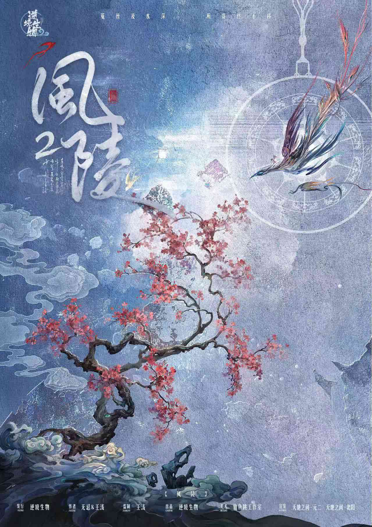 《风陵2》剧本杀复盘：全盘剧情分析+精