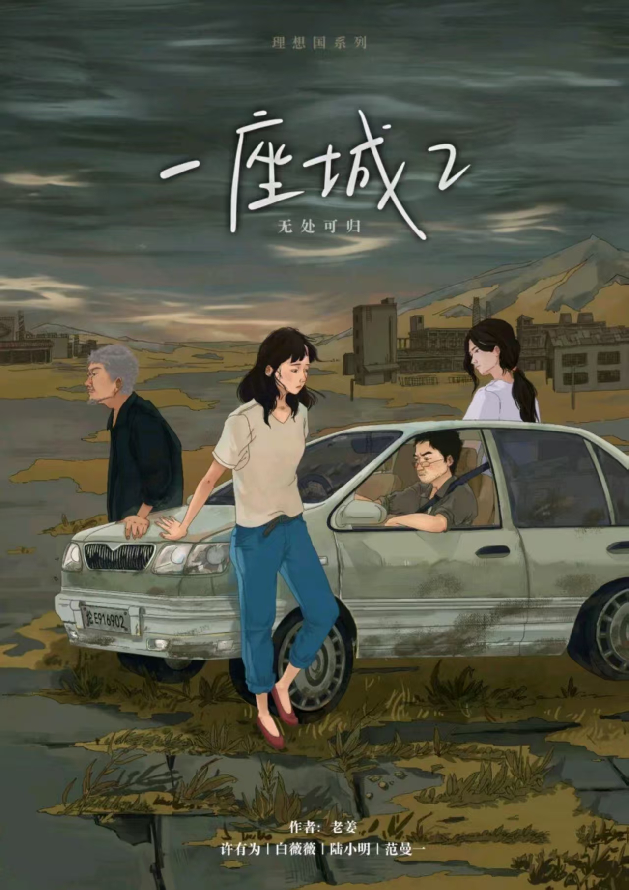 《一座城2》剧本杀复盘：从疑点到真相，