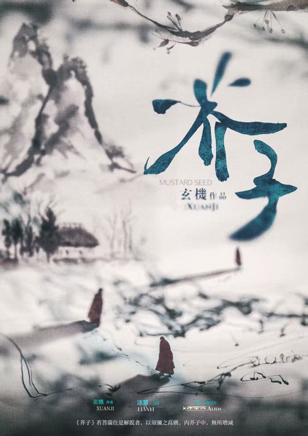 《芥子：弥望之川》剧本杀复盘：细节决