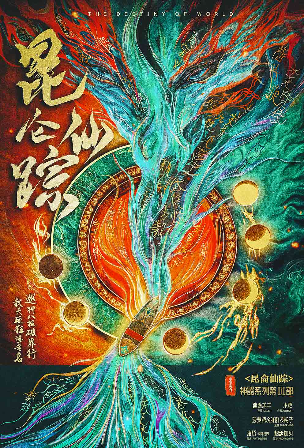 《昆仑仙踪》剧本杀复盘+凶手是谁+关键