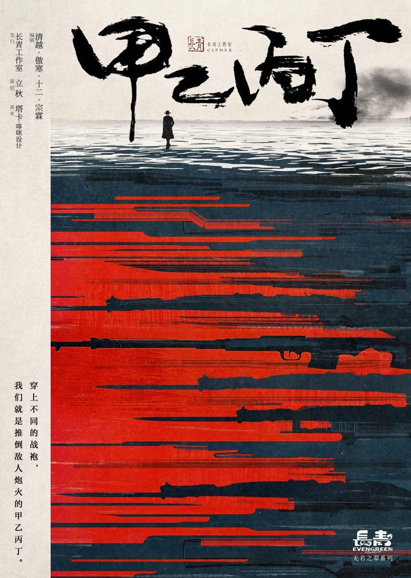 《甲乙丙丁》剧本杀复盘：推理技巧分享