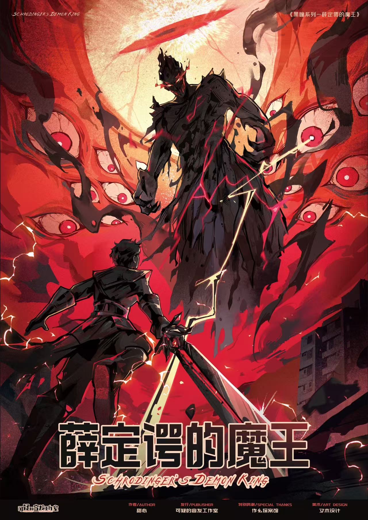 《薛定谔的魔王》剧本杀复盘：谜团解答