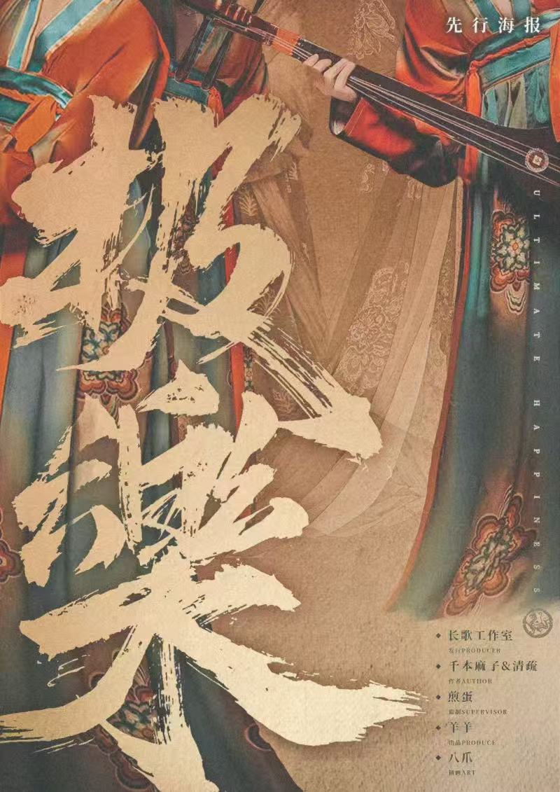 《极樂》剧本杀复盘：复杂角色解析+线索