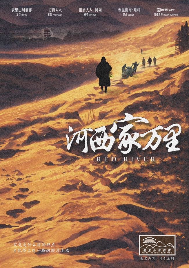 《河西家万里》剧本杀复盘：疑点解答