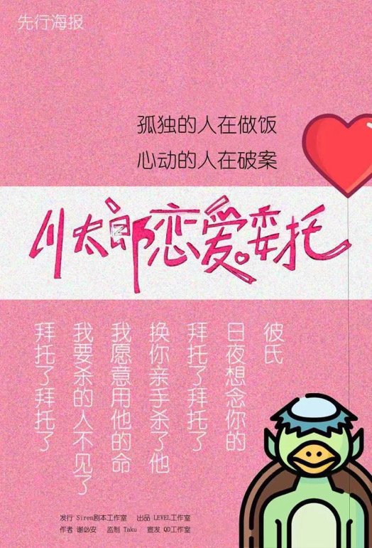 《川太郎恋爱委托》剧本杀复盘：线索盘