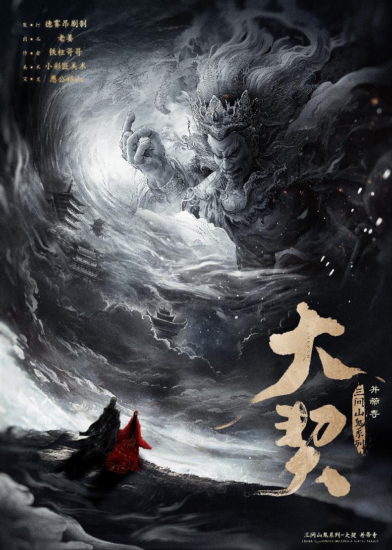 《大契》剧本杀复盘：如何破解难题+凶手