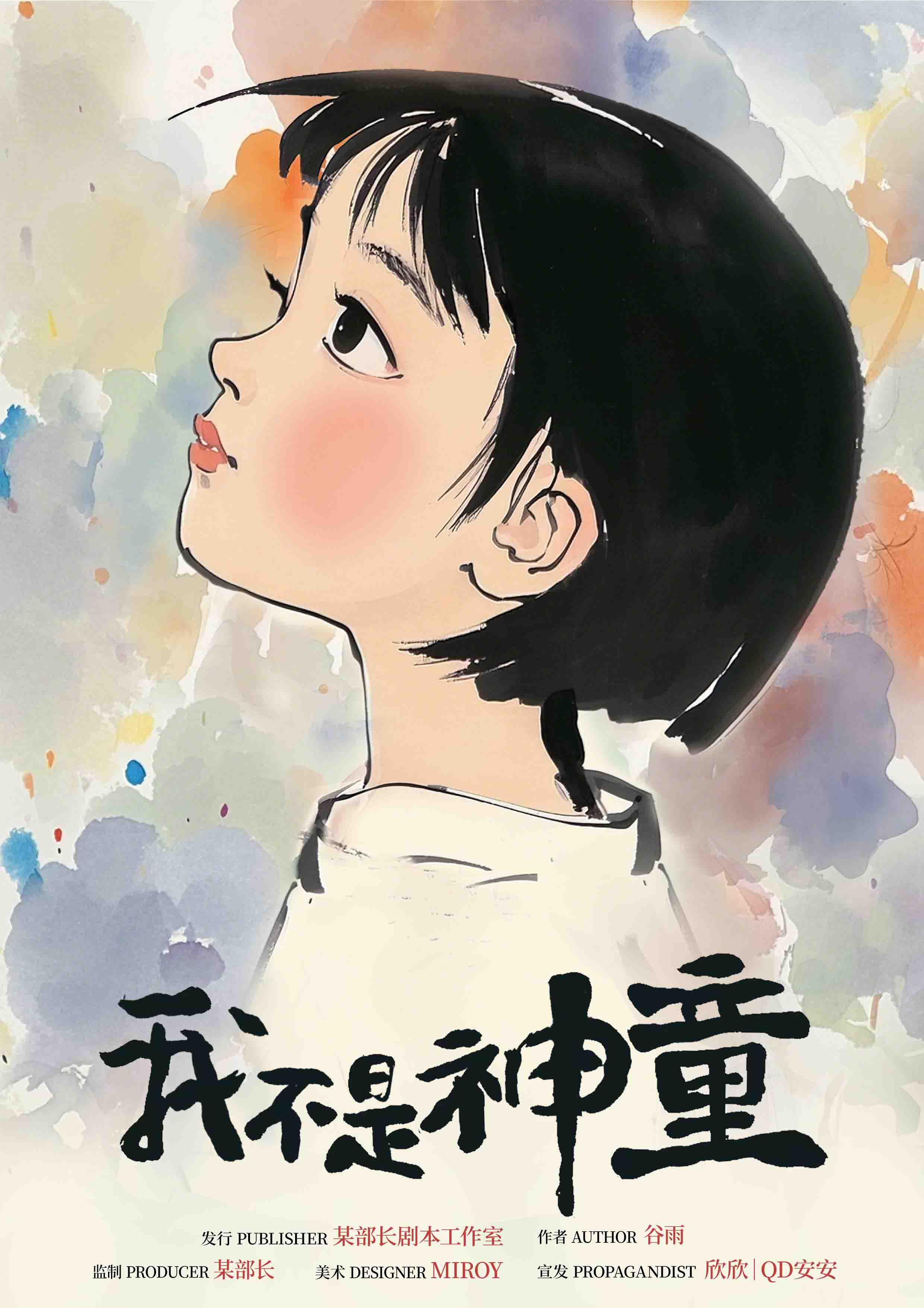 《我不是神童》剧本杀复盘：谁是幕后黑