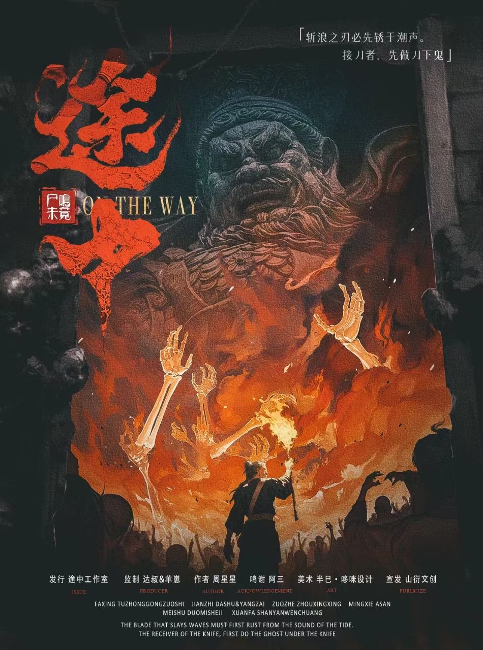 《途中：尸鸣未竟》剧本杀复盘：细节隐