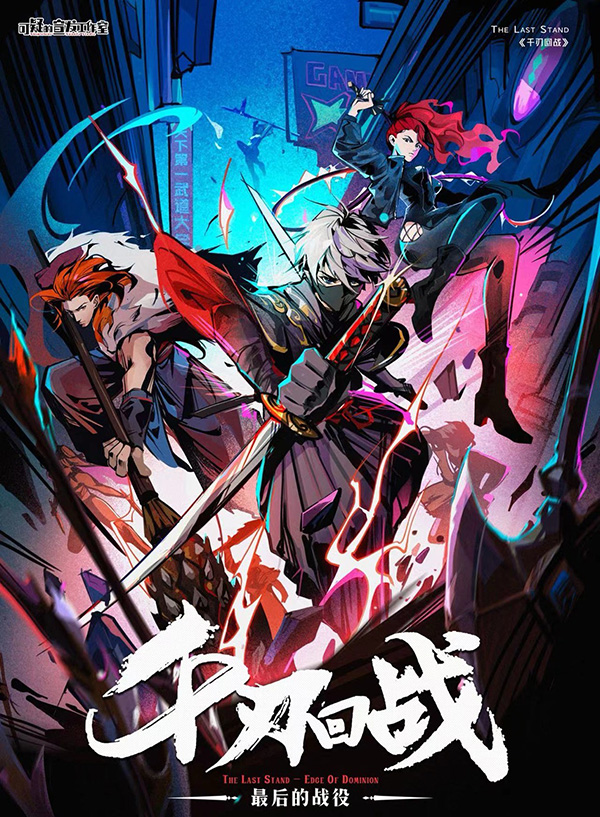 《千刃武道会》剧本杀复盘：完全攻略与