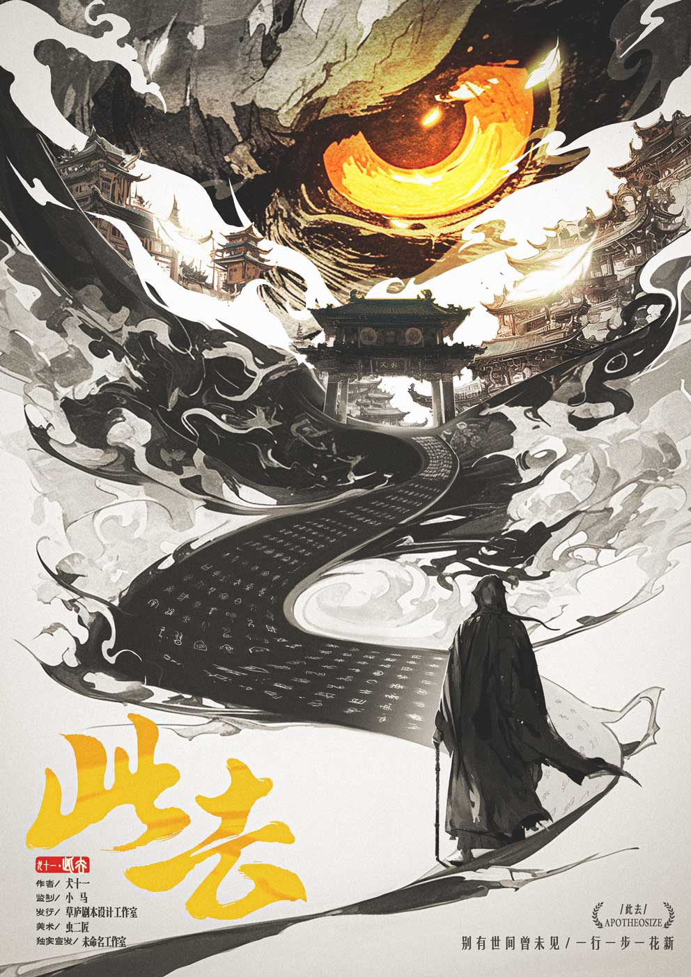 《此去》剧本杀复盘：线索揭秘与推理分