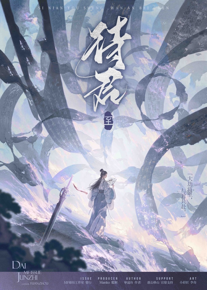 《待君·至》剧本杀复盘：揭开凶手真相